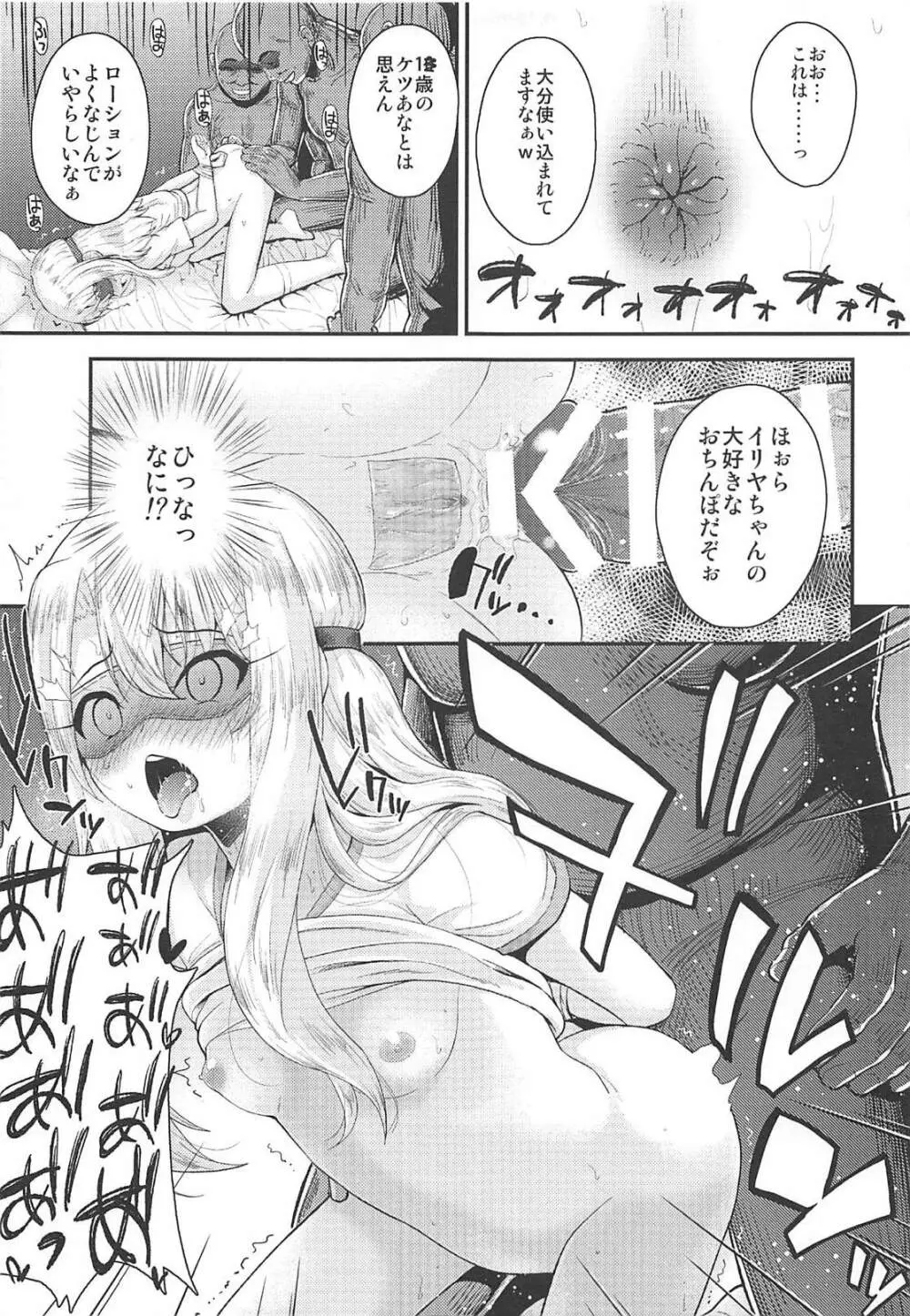 催眠調教ダイアリー イリヤ編 上 - page18