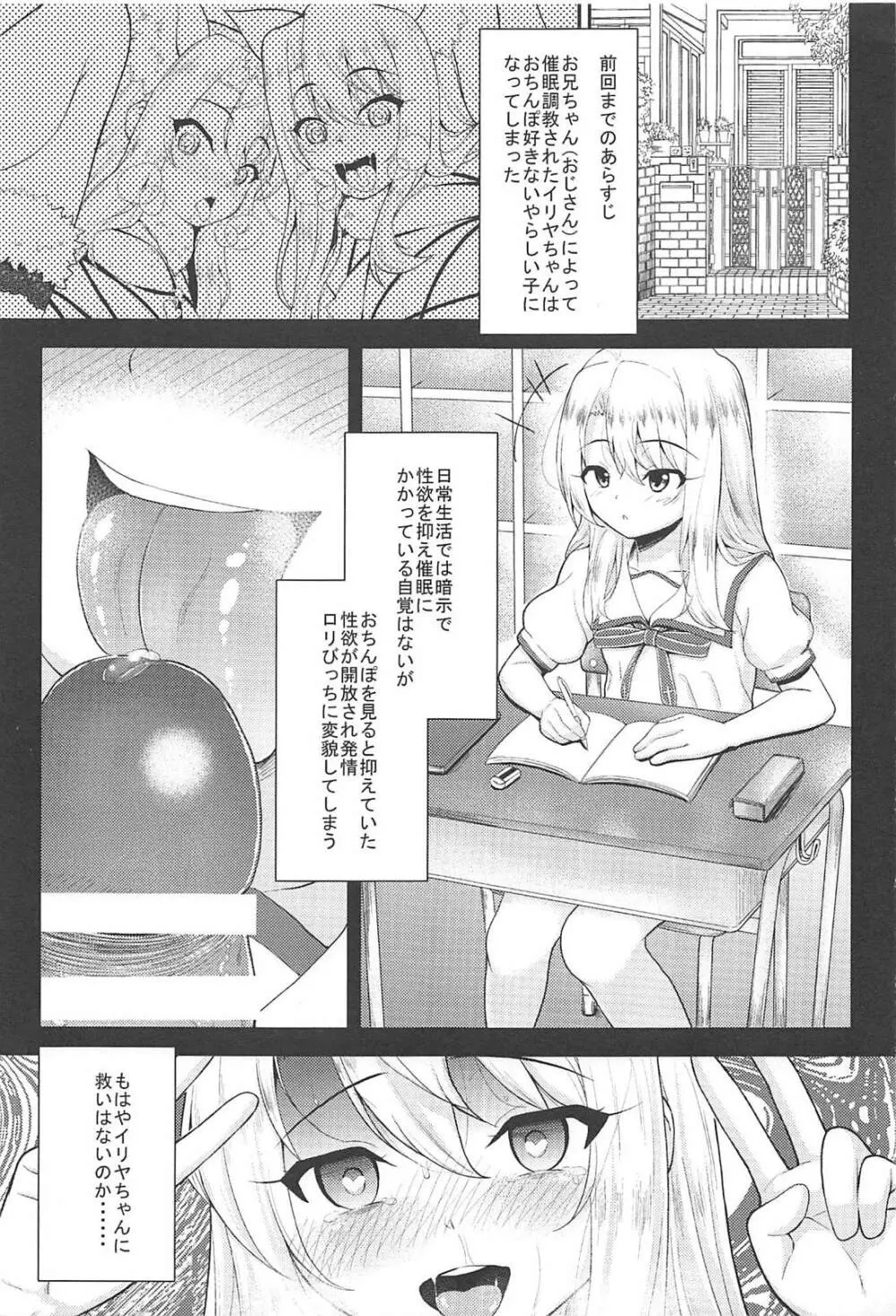 催眠調教ダイアリー イリヤ編 上 - page2