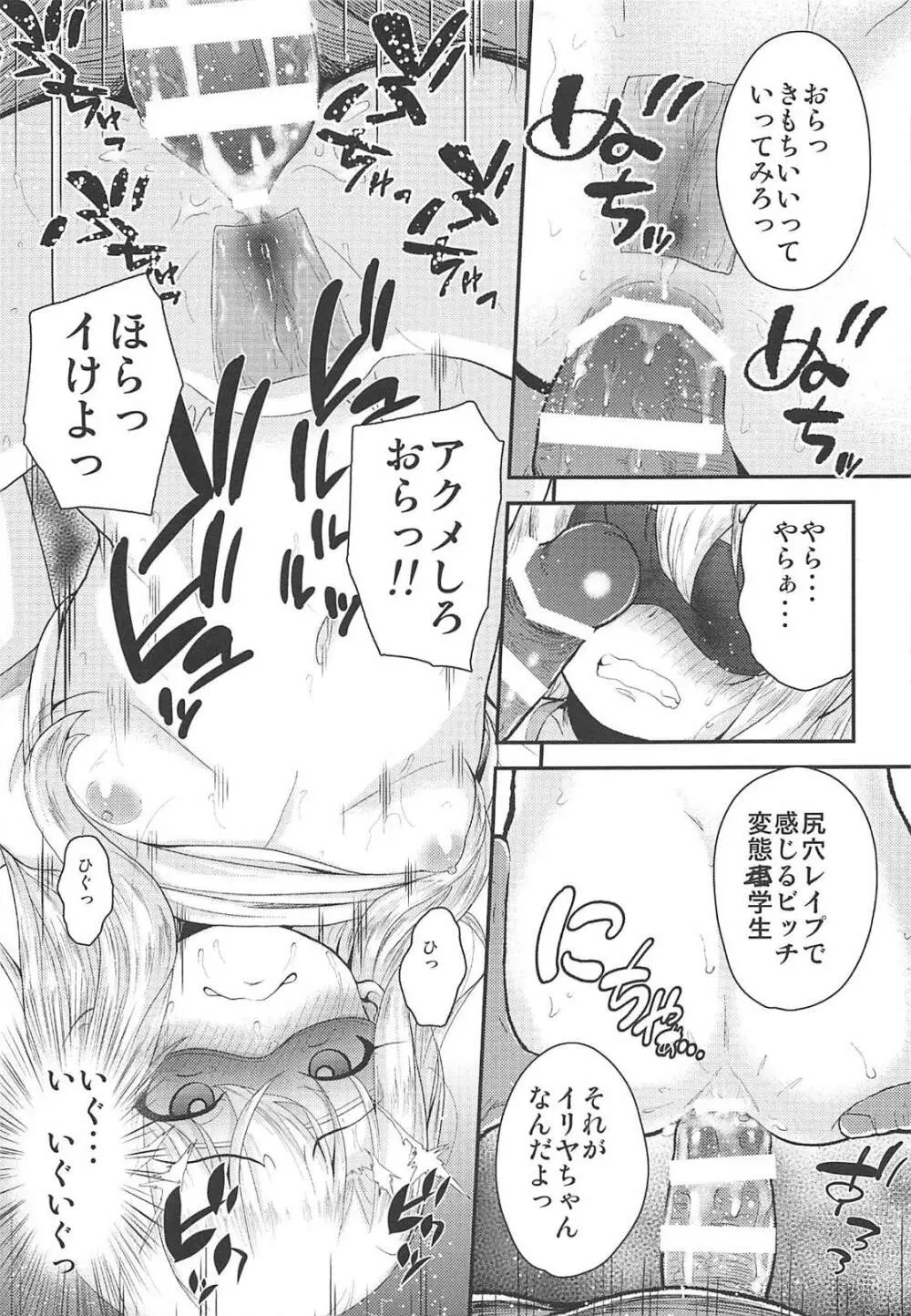 催眠調教ダイアリー イリヤ編 上 - page20