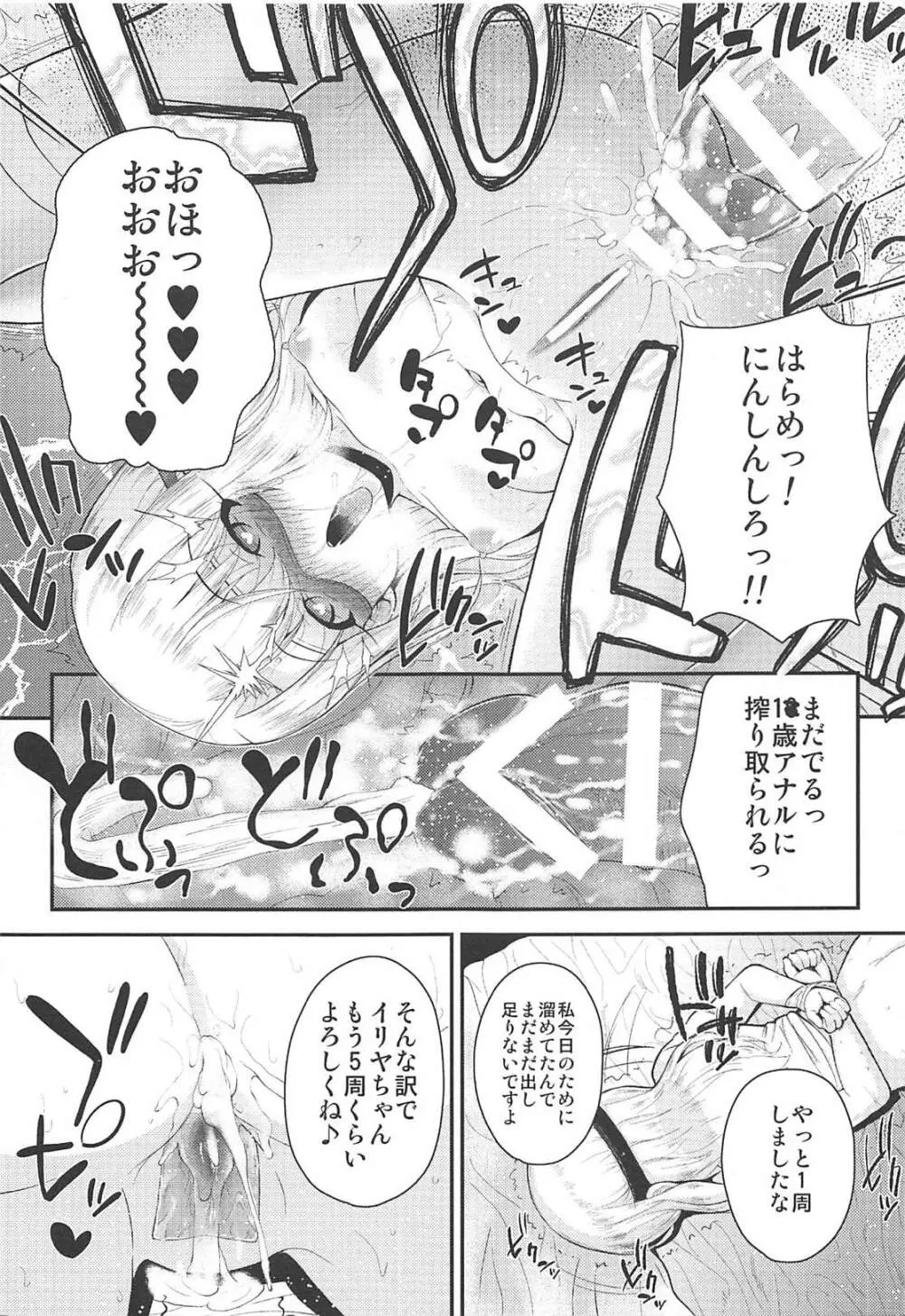 催眠調教ダイアリー イリヤ編 上 - page22