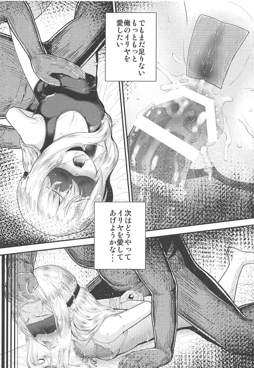 催眠調教ダイアリー イリヤ編 上 - page24