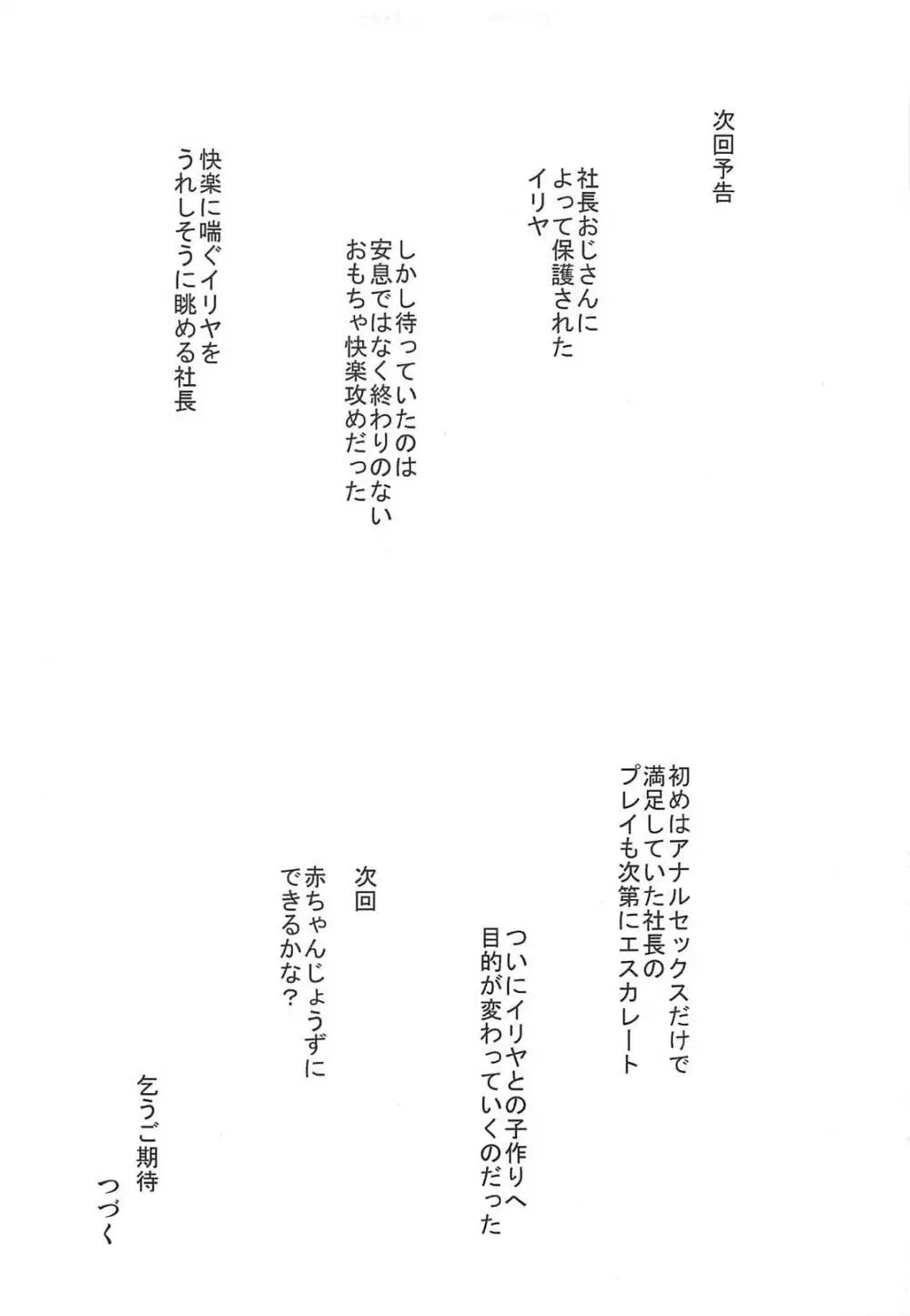 催眠調教ダイアリー イリヤ編 上 - page26