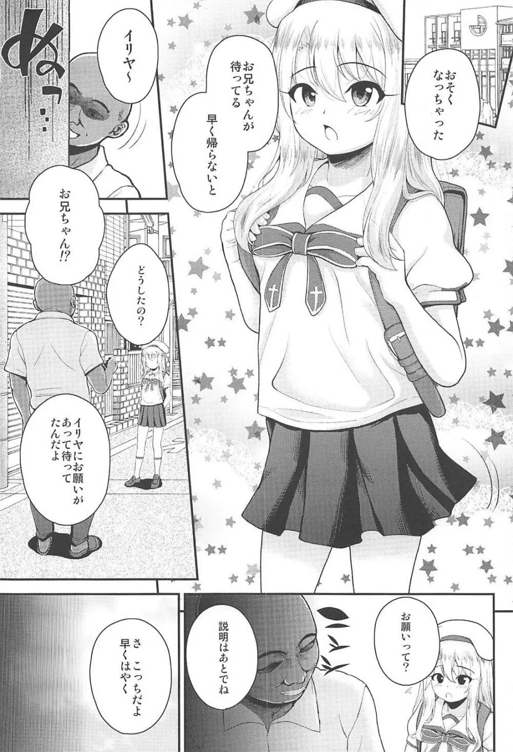 催眠調教ダイアリー イリヤ編 上 - page3