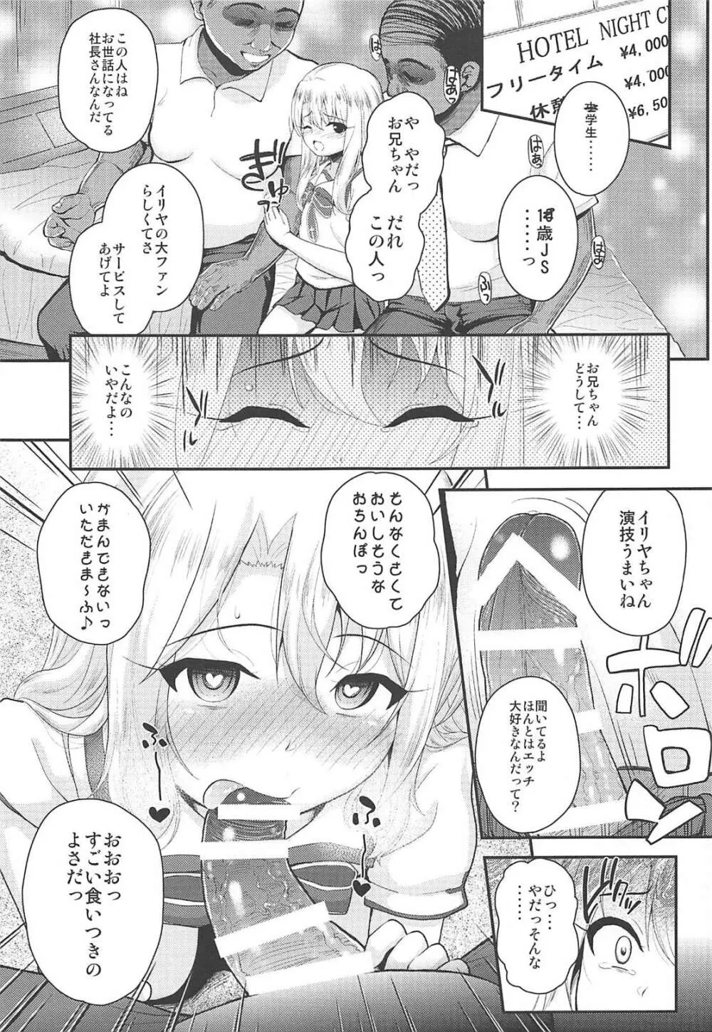 催眠調教ダイアリー イリヤ編 上 - page4