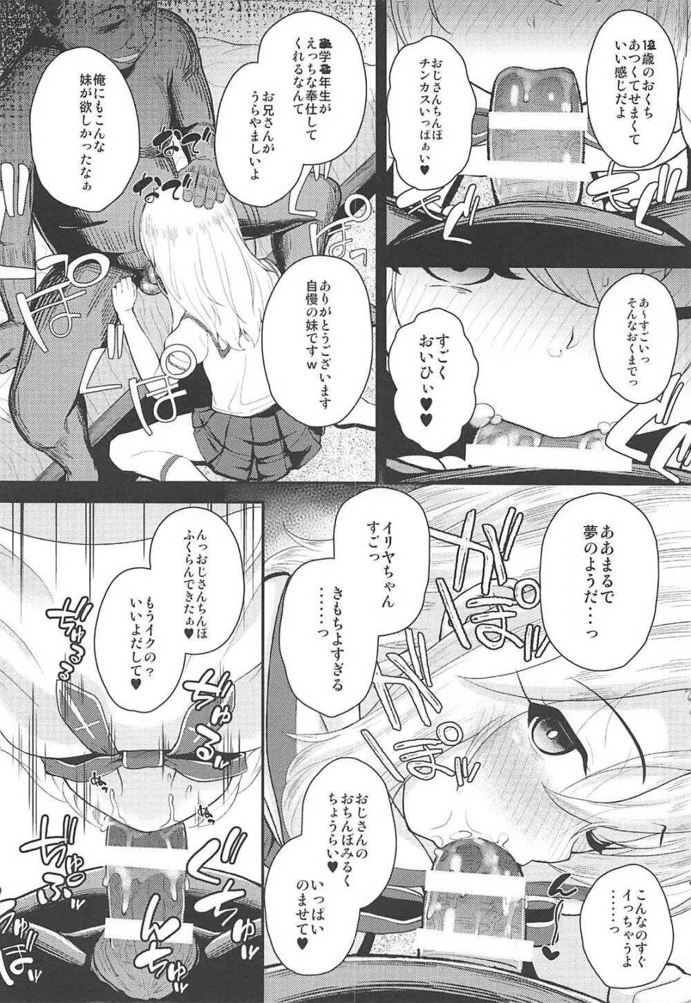 催眠調教ダイアリー イリヤ編 上 - page5