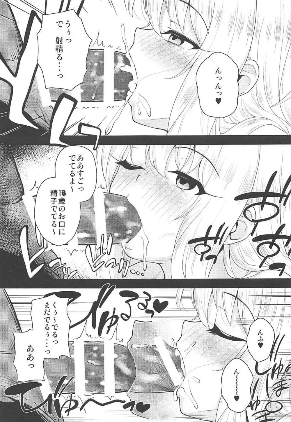 催眠調教ダイアリー イリヤ編 上 - page6