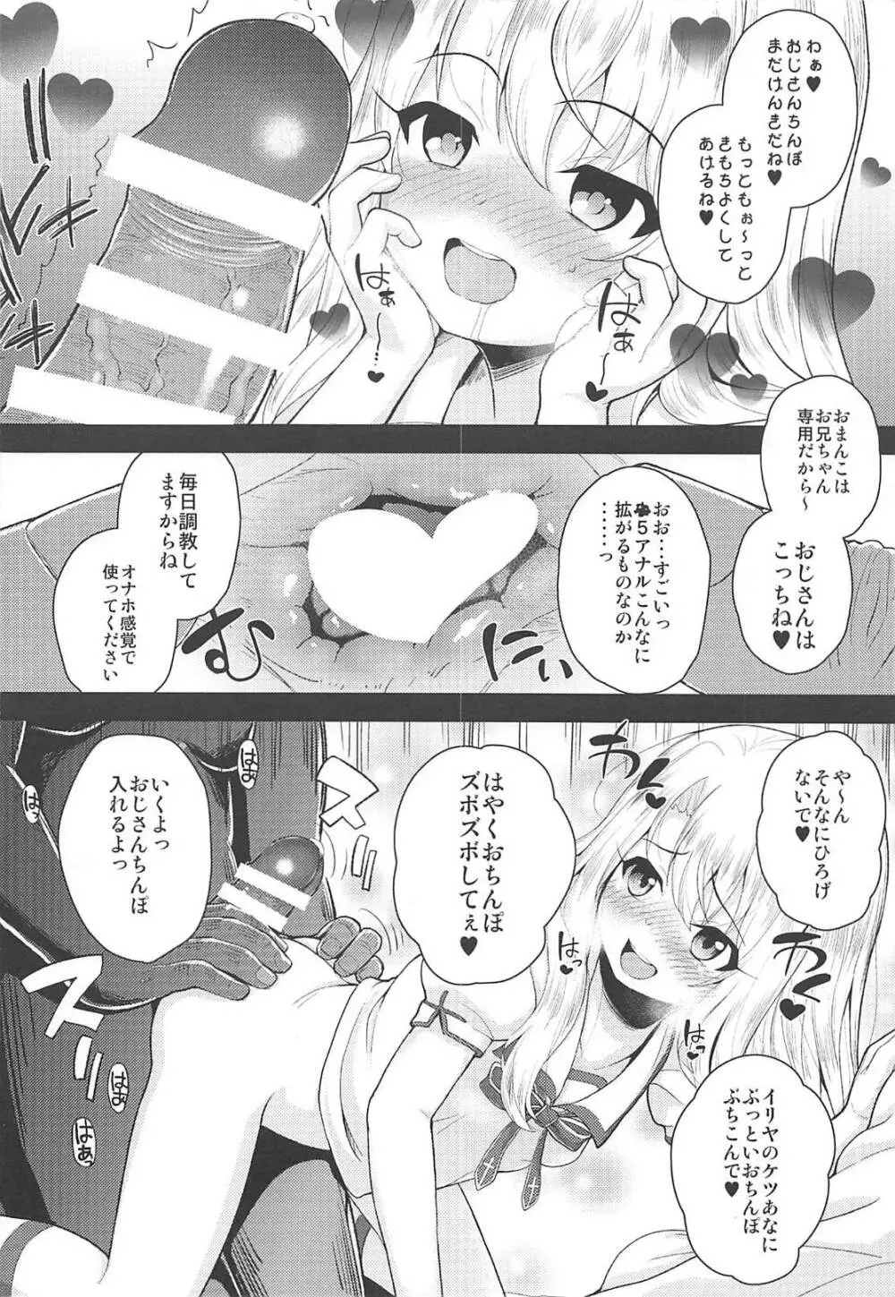 催眠調教ダイアリー イリヤ編 上 - page7