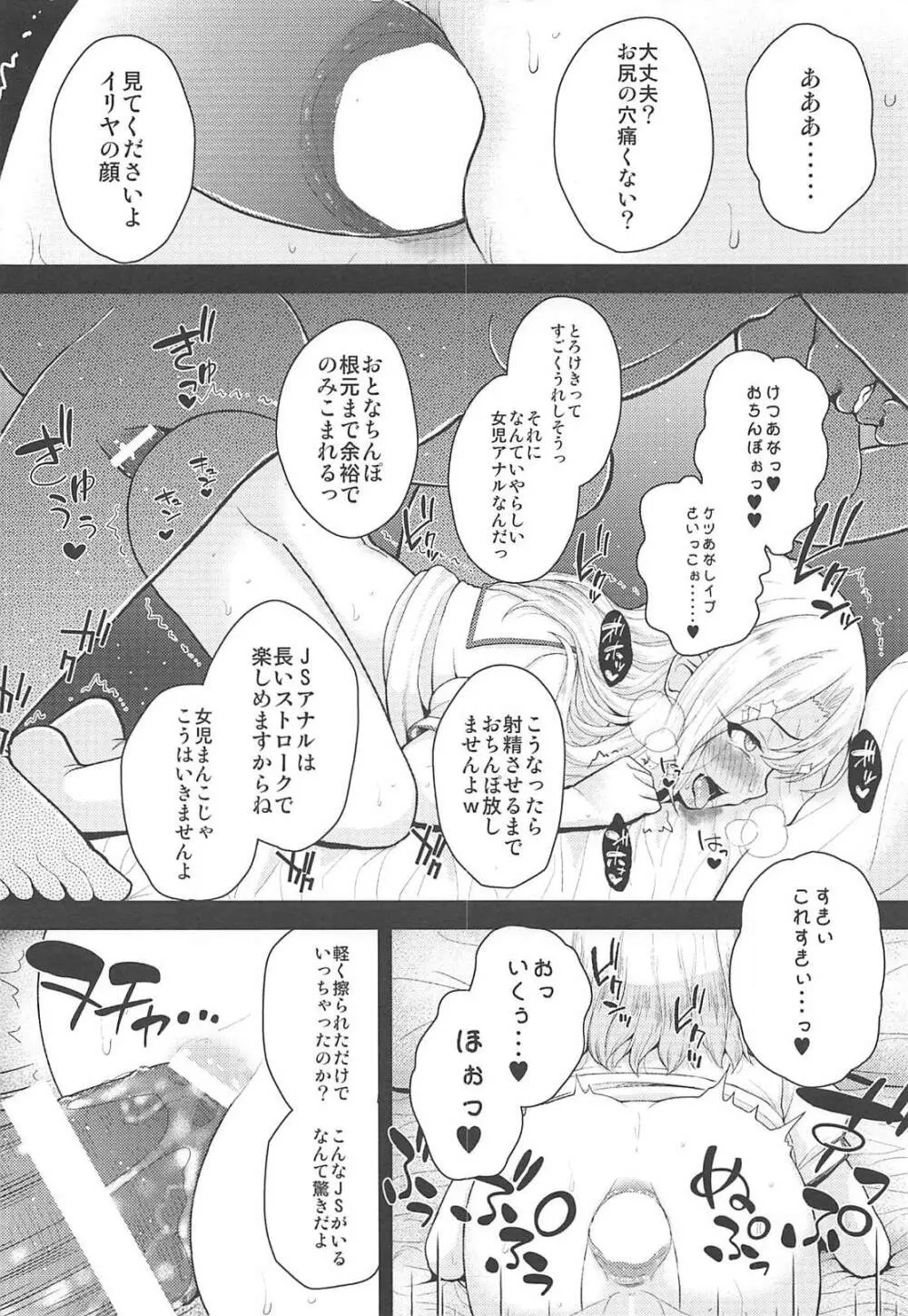 催眠調教ダイアリー イリヤ編 上 - page9