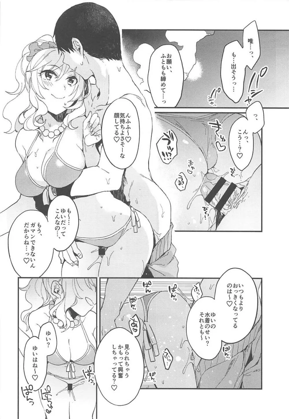 ゆいと海いこっ! - page11