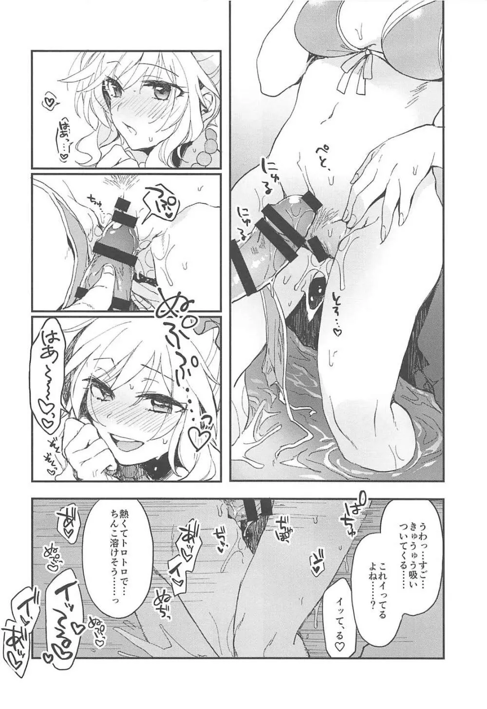 ゆいと海いこっ! - page13