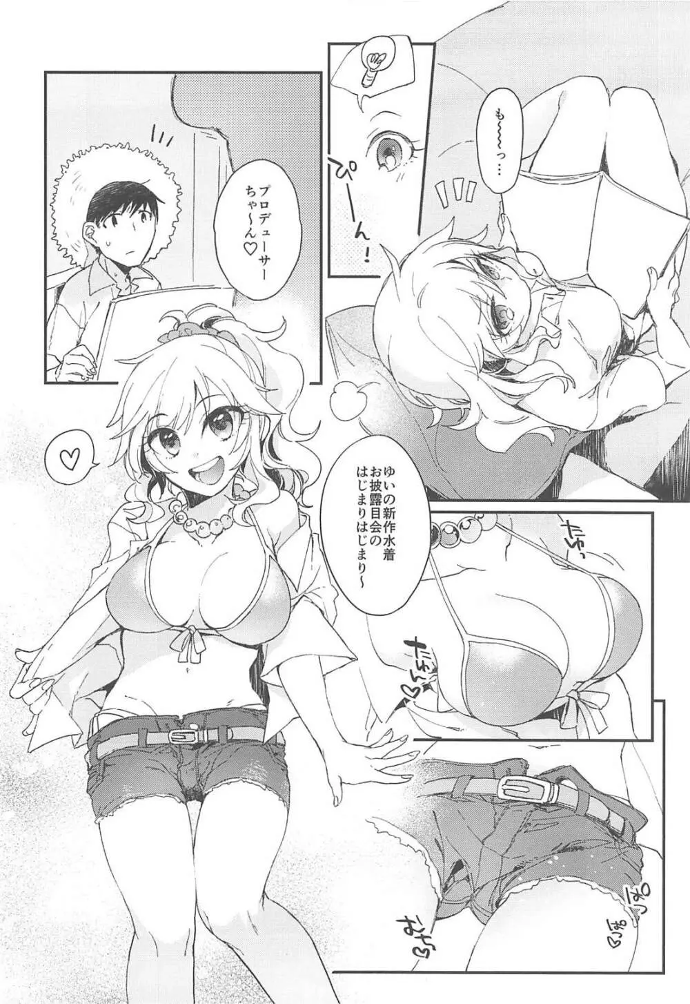ゆいと海いこっ! - page3