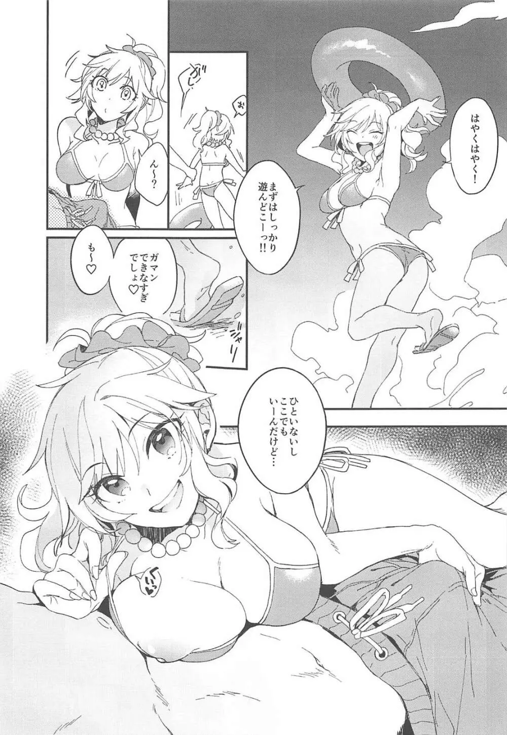 ゆいと海いこっ! - page6
