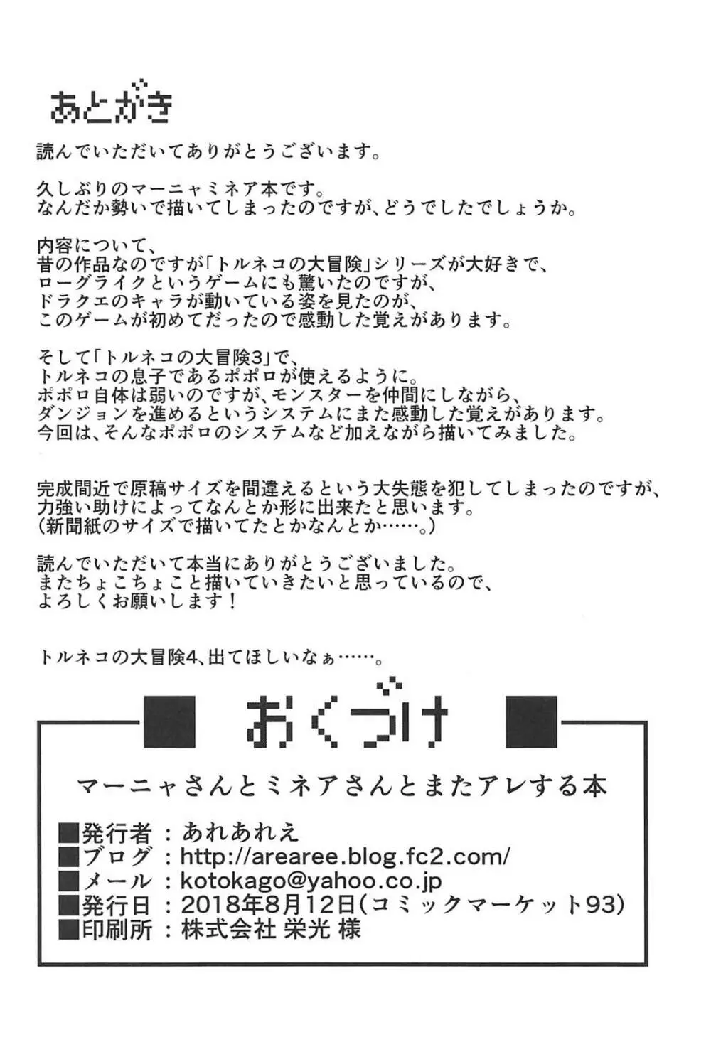 マーニャさんとミネアさんとまたアレする本 - page21