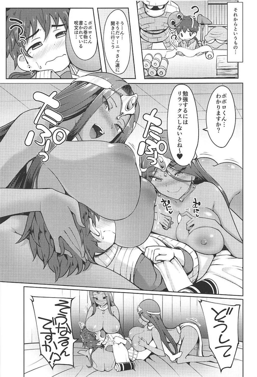 マーニャさんとミネアさんとまたアレする本 - page8