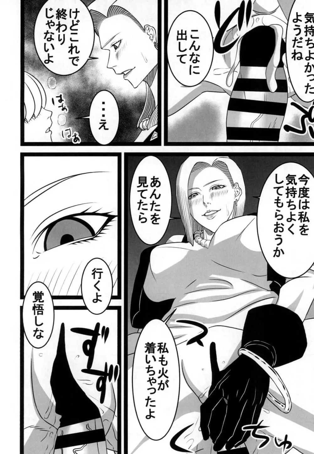 路地裏の18号 - page11