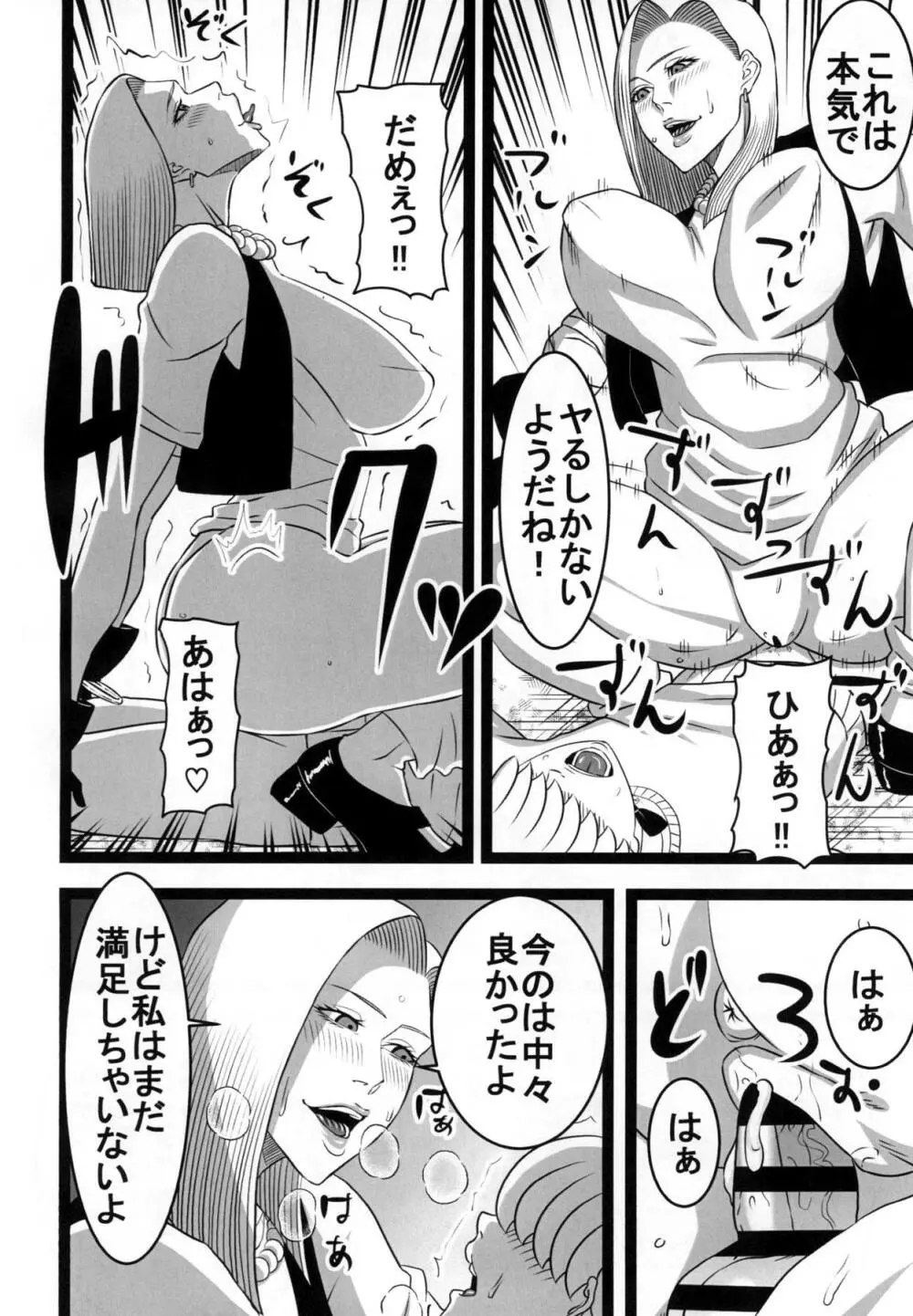 路地裏の18号 - page13