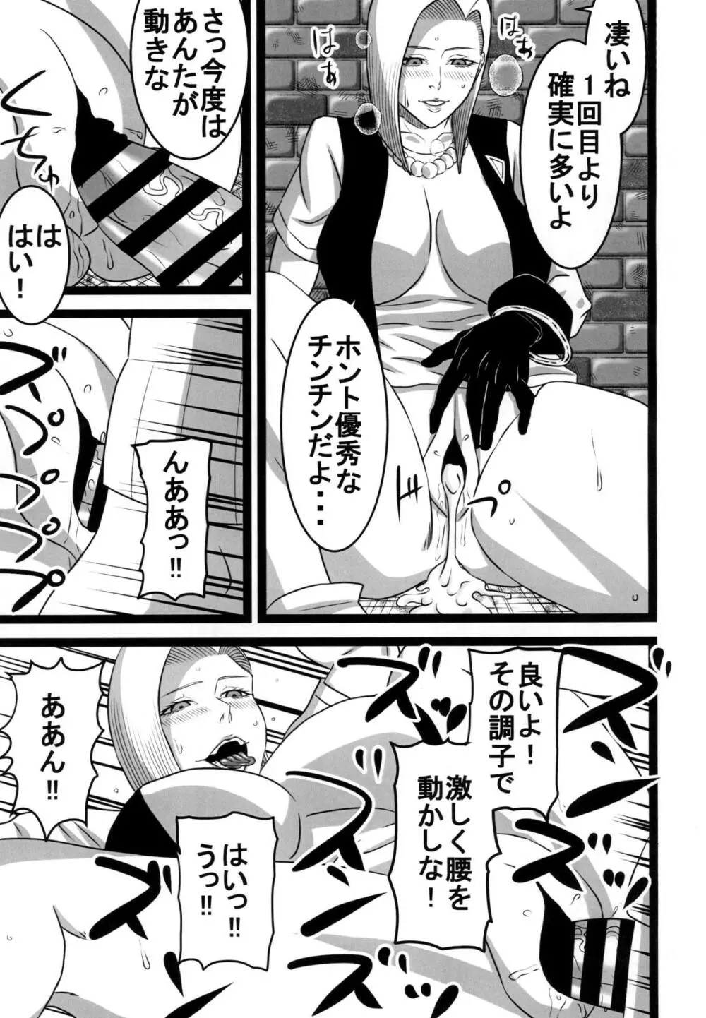 路地裏の18号 - page14