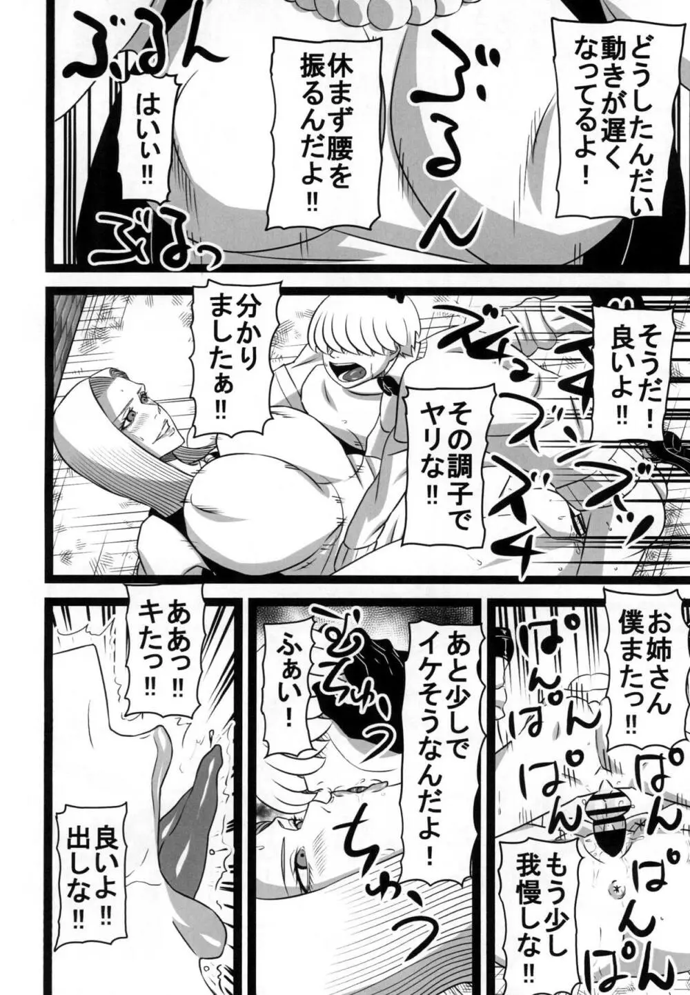路地裏の18号 - page15