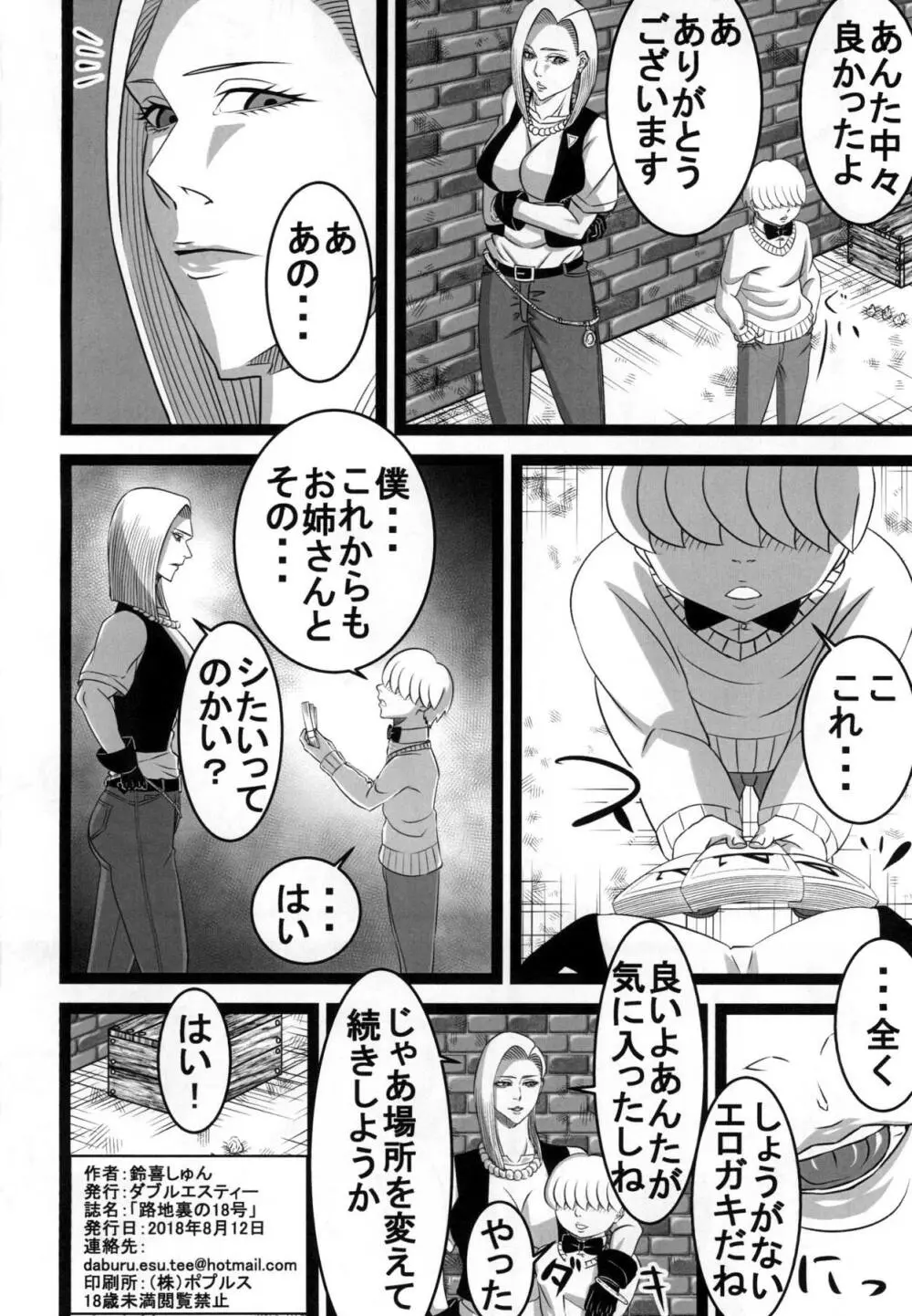 路地裏の18号 - page17