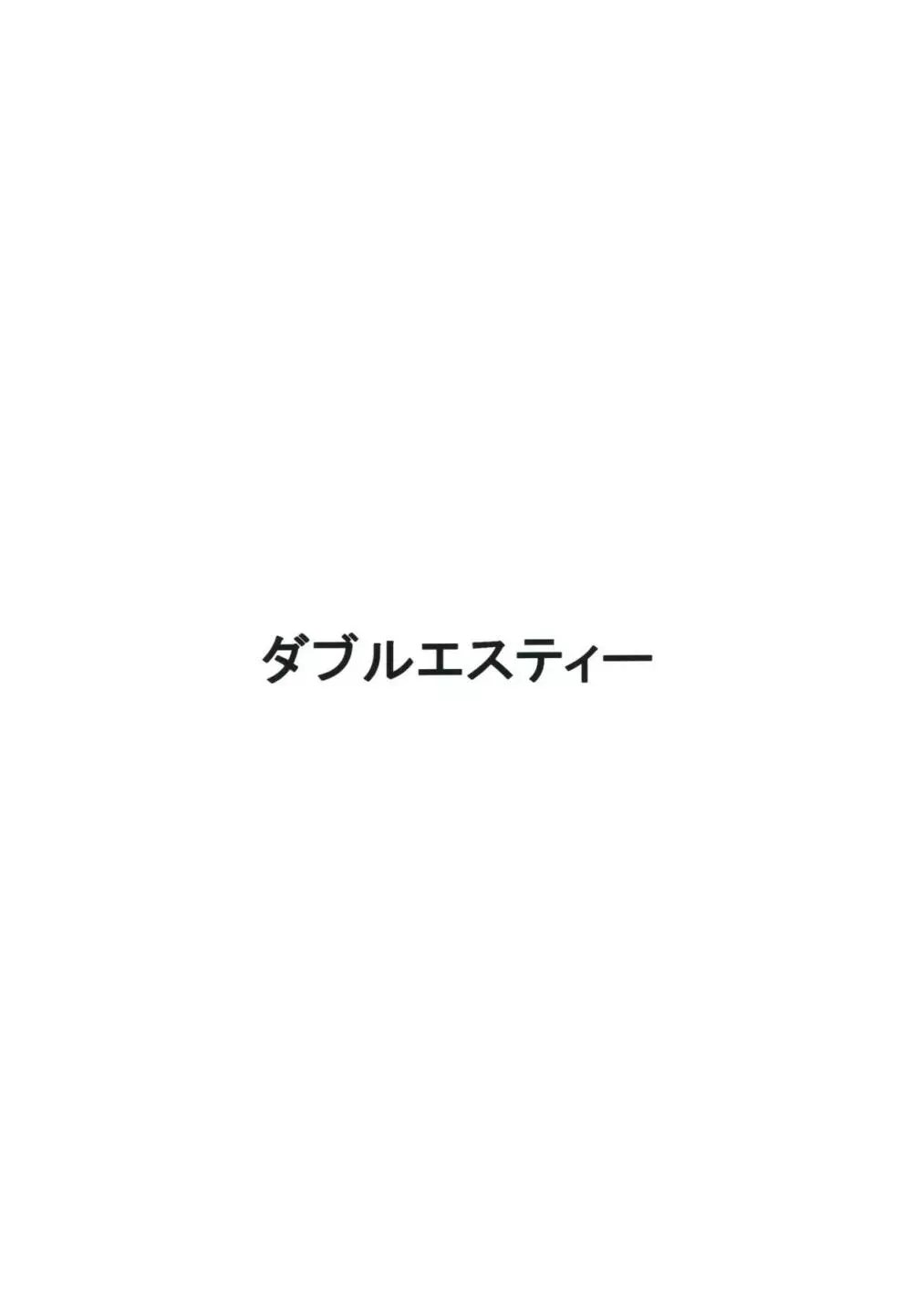 路地裏の18号 - page18