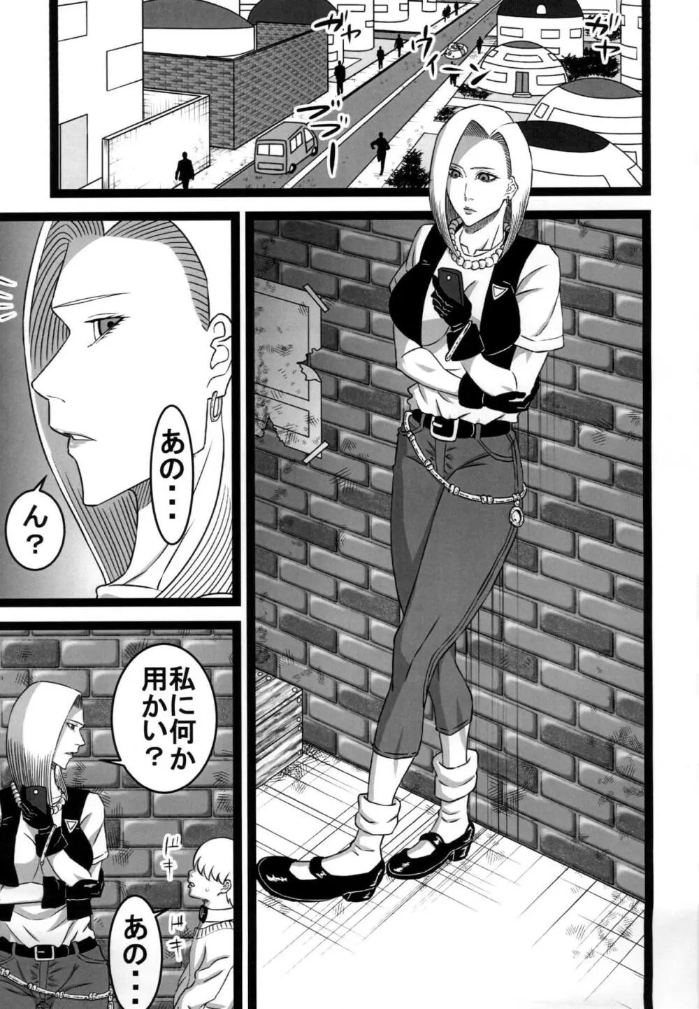路地裏の18号 - page2