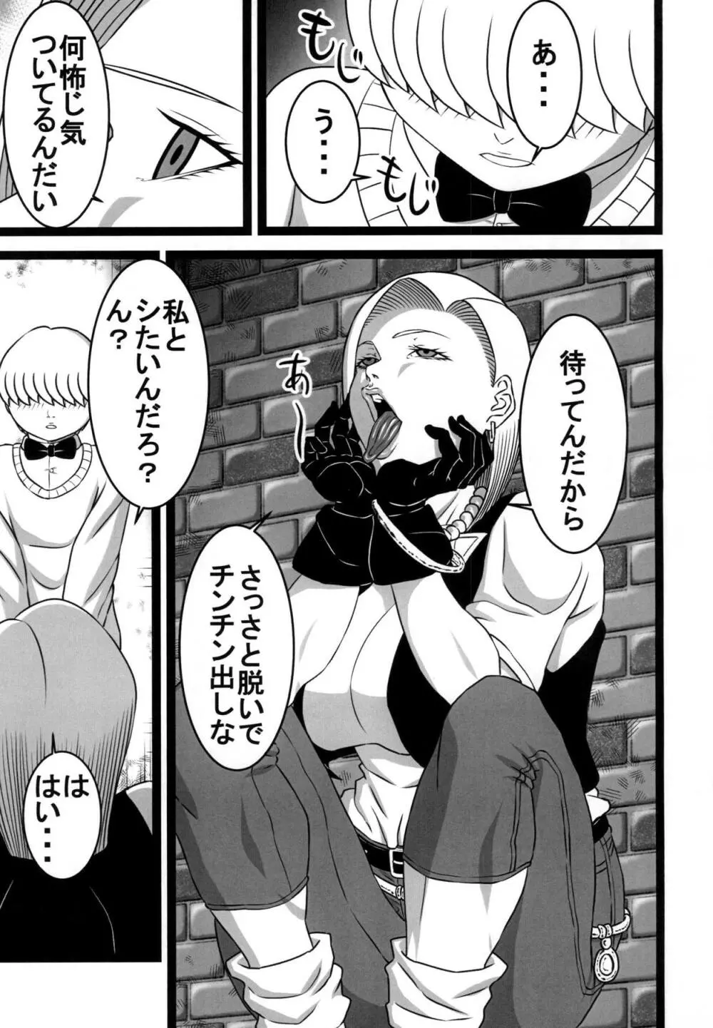 路地裏の18号 - page4