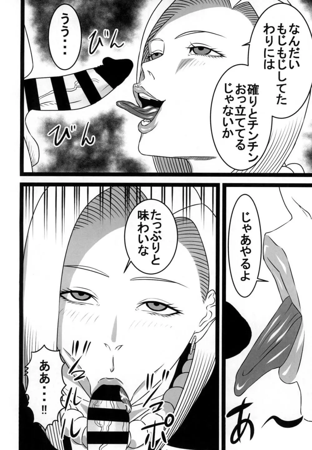 路地裏の18号 - page5