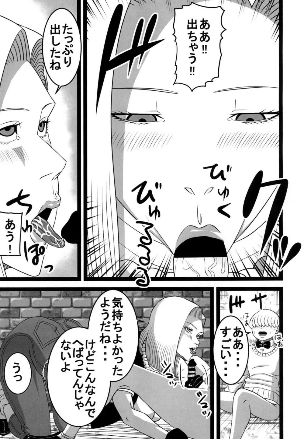 路地裏の18号 - page8