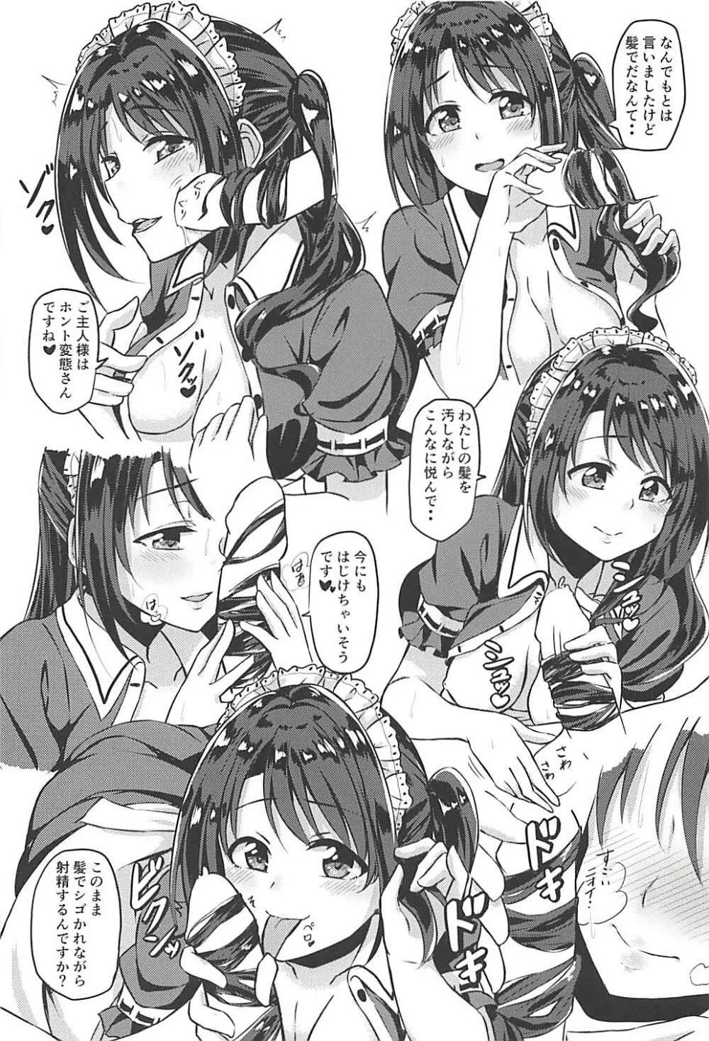 SERVICEM@STER UZUKI SHIMAMURA vol.1 - page11