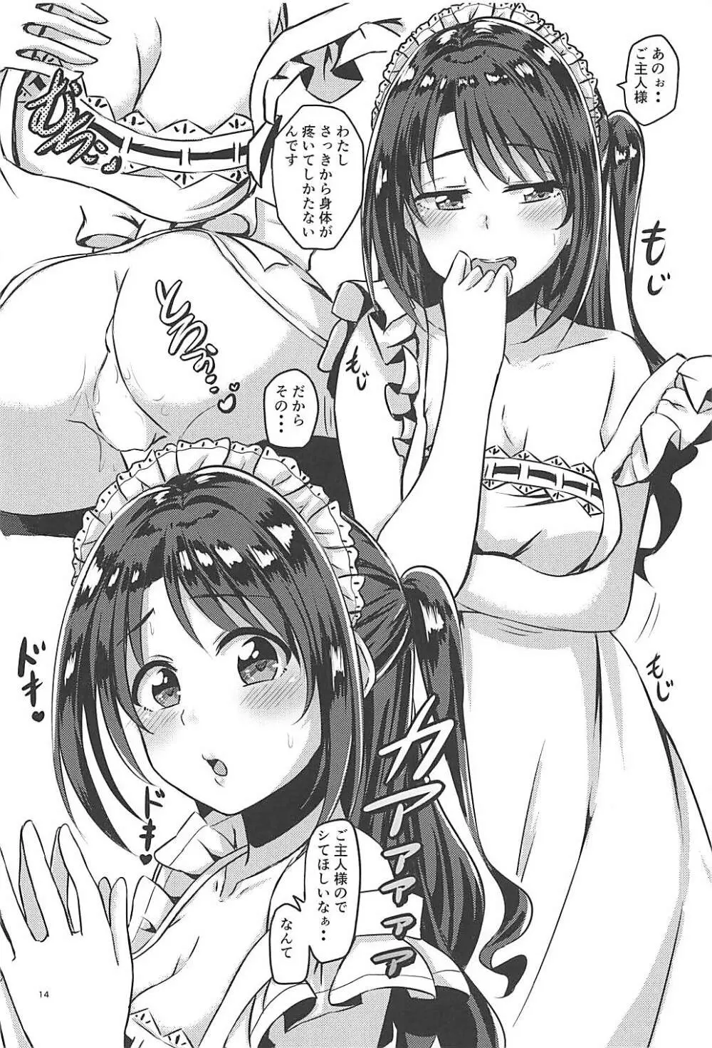 SERVICEM@STER UZUKI SHIMAMURA vol.1 - page15