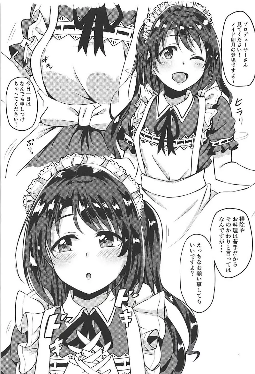 SERVICEM@STER UZUKI SHIMAMURA vol.1 - page2