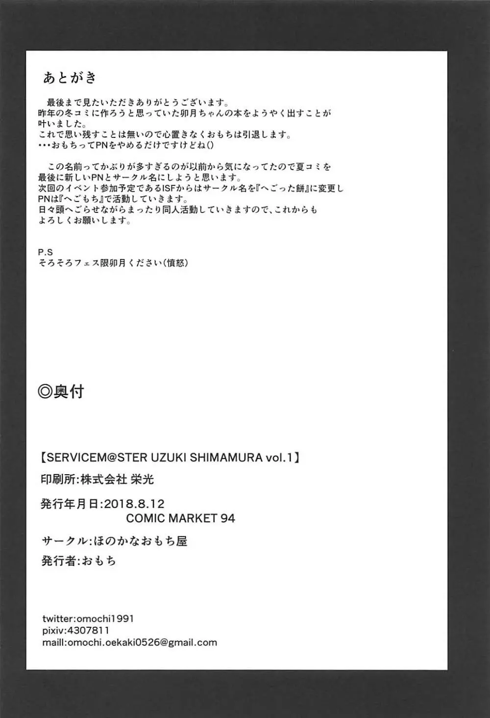SERVICEM@STER UZUKI SHIMAMURA vol.1 - page21