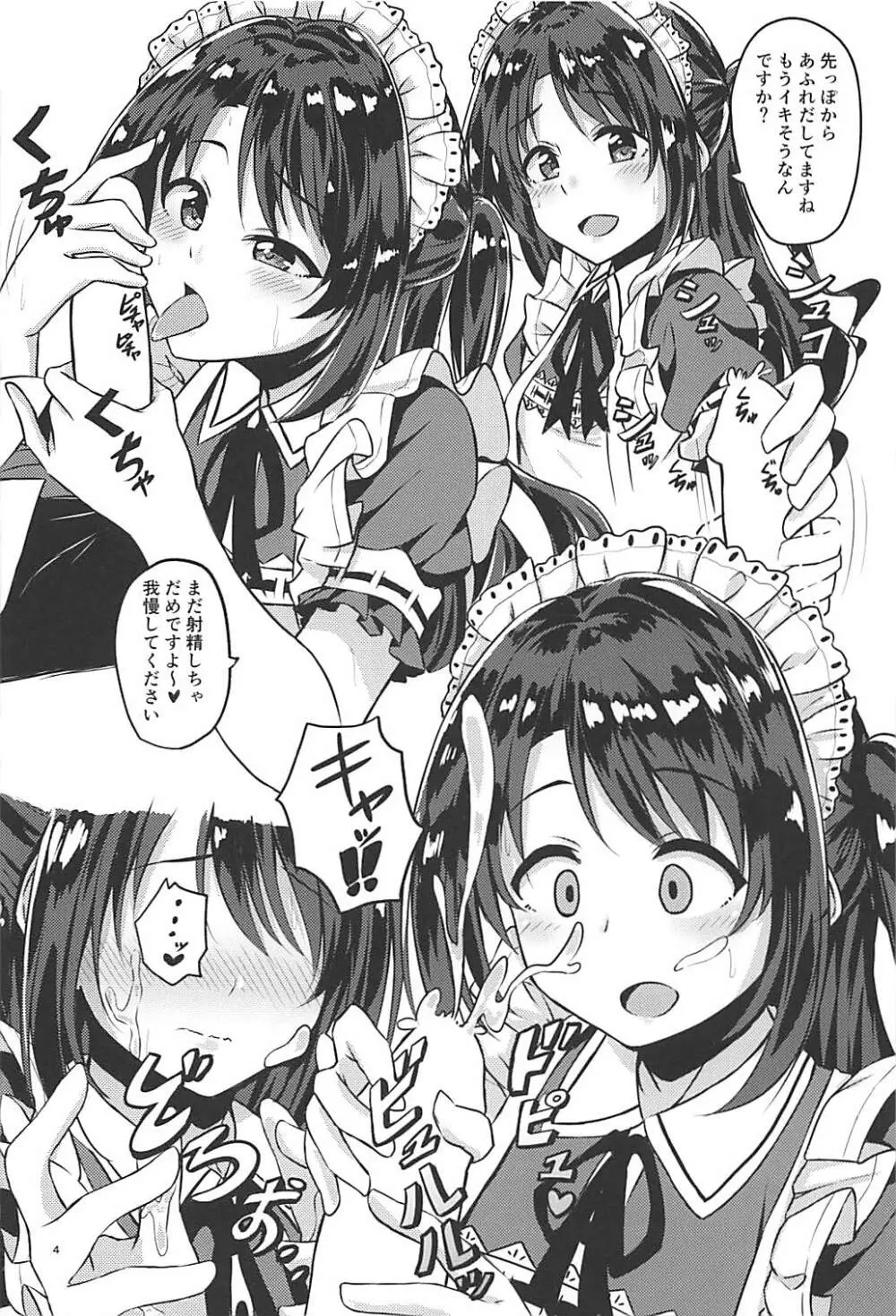 SERVICEM@STER UZUKI SHIMAMURA vol.1 - page5