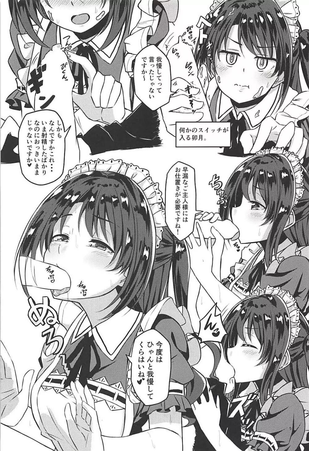 SERVICEM@STER UZUKI SHIMAMURA vol.1 - page6