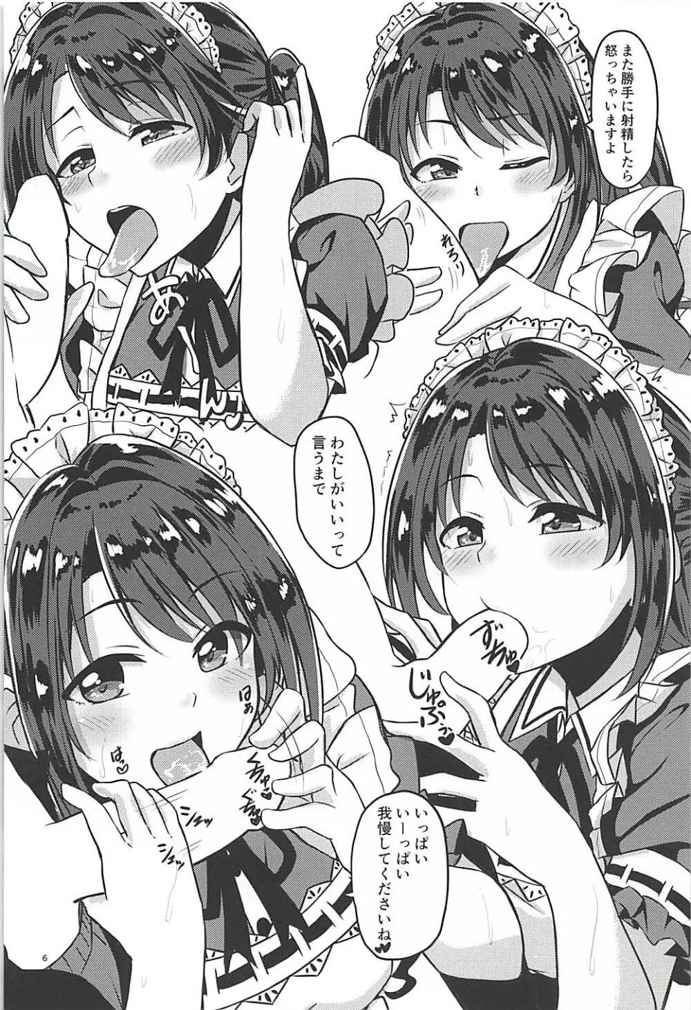 SERVICEM@STER UZUKI SHIMAMURA vol.1 - page7