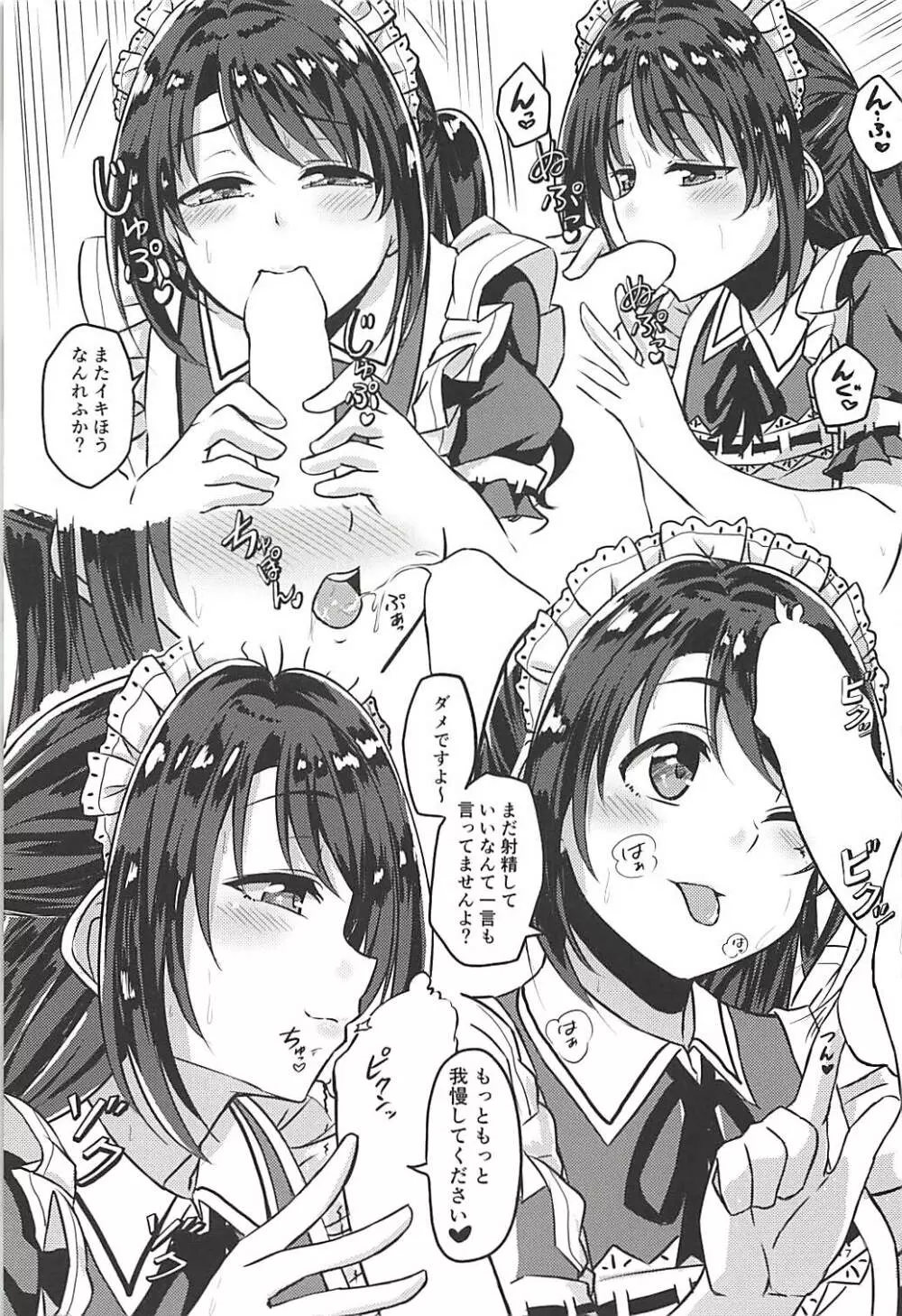 SERVICEM@STER UZUKI SHIMAMURA vol.1 - page8