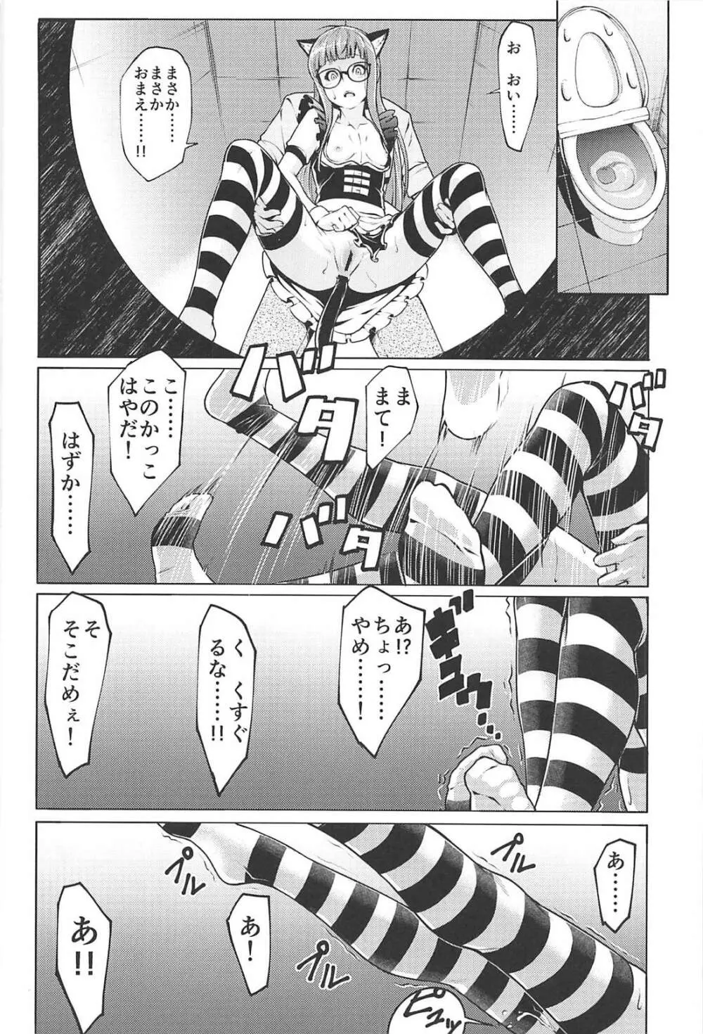 ネコミミメイド双葉の本 - page9