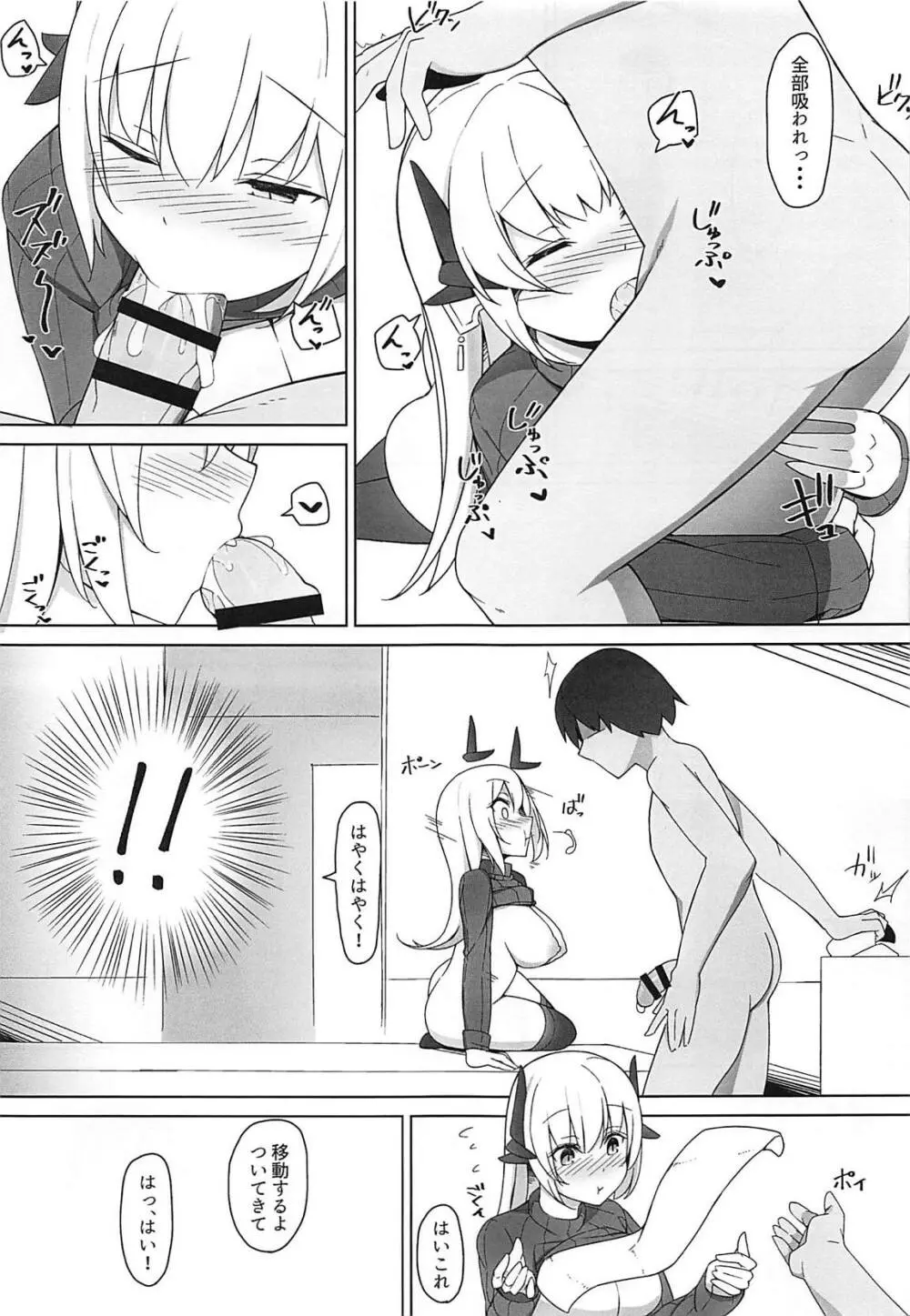 Please Love Me! 2 - page12