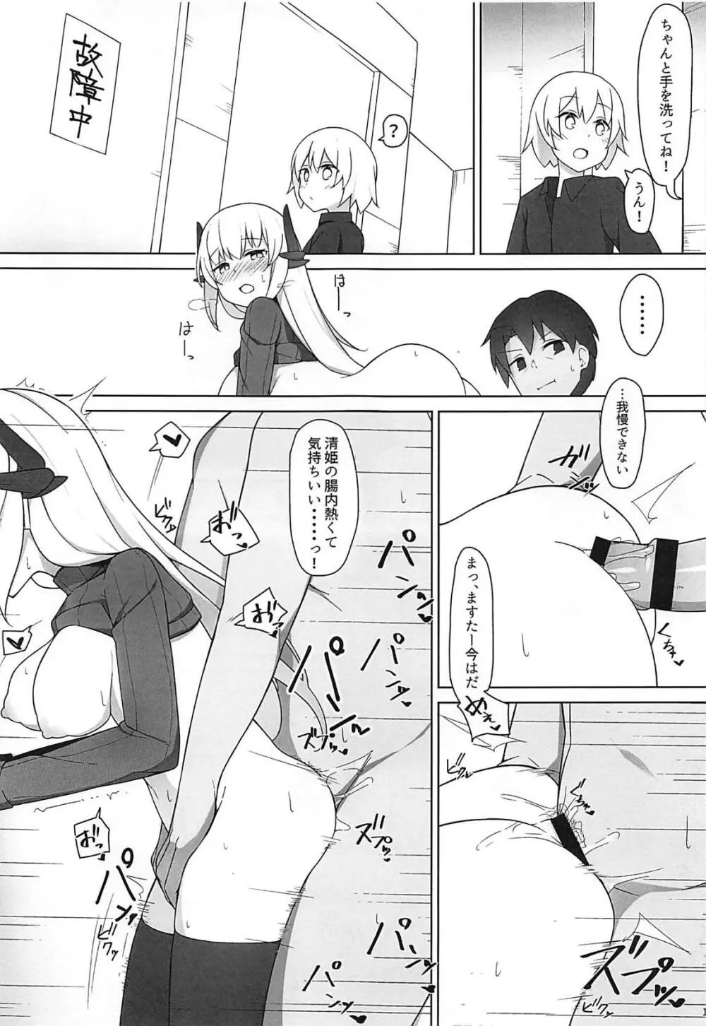 Please Love Me! 2 - page16