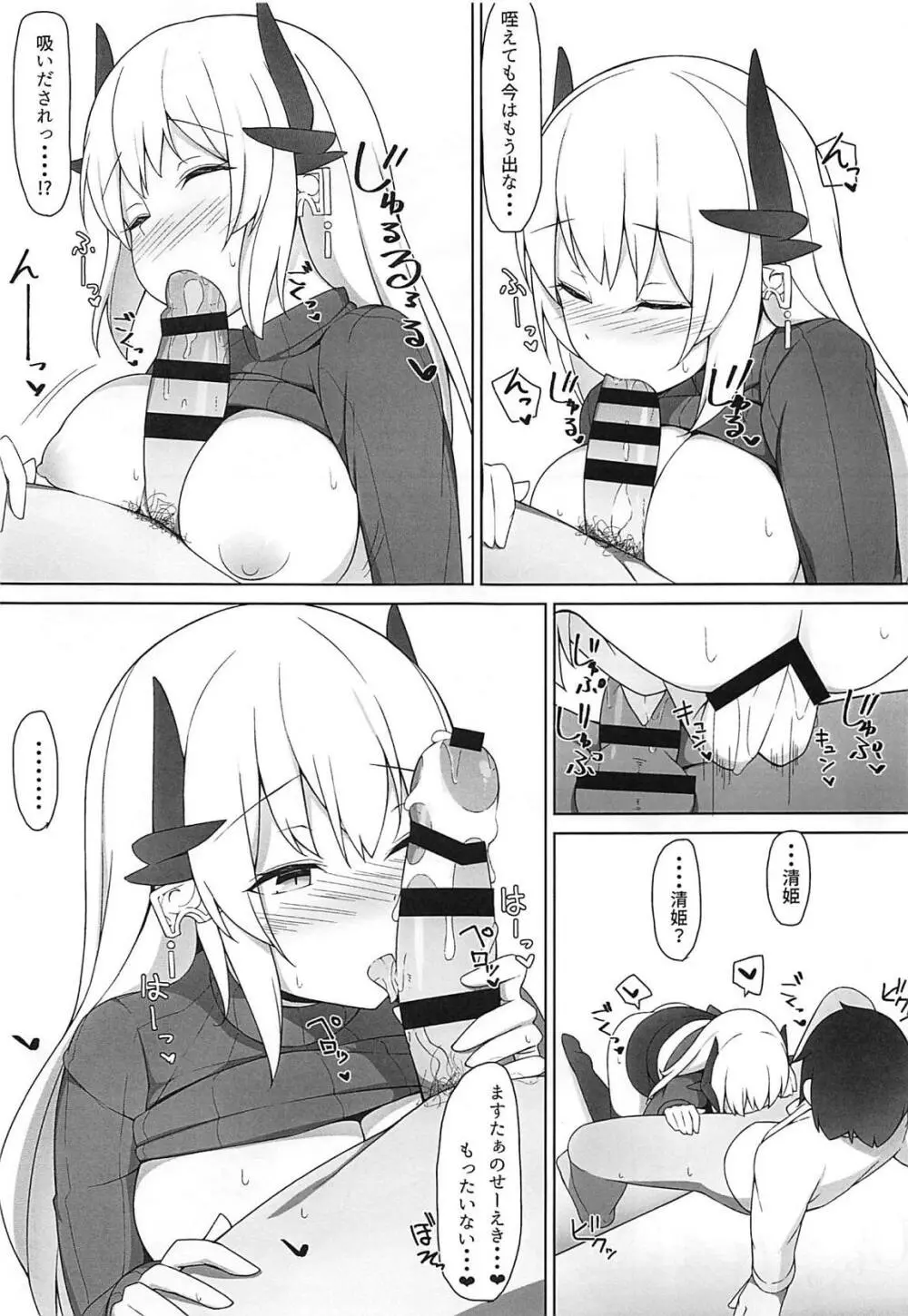 Please Love Me! 2 - page6