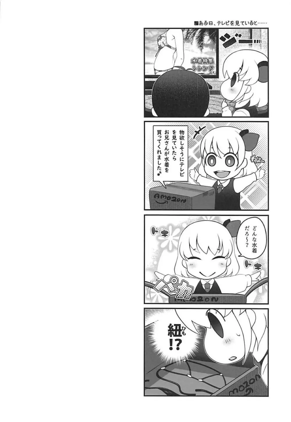 海でルーミア - page3