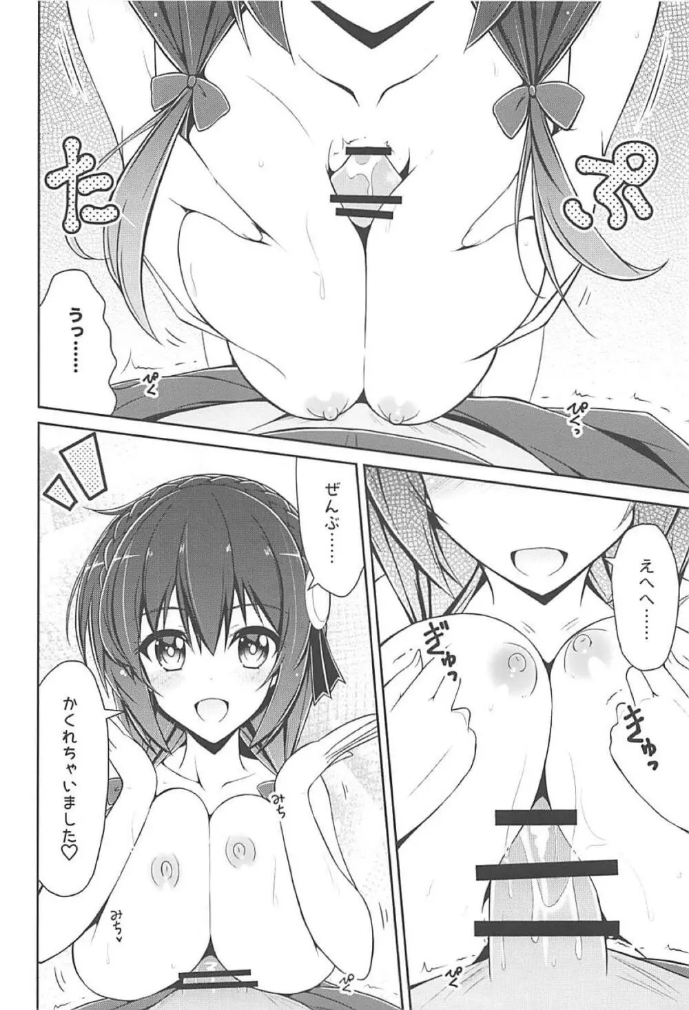 ゆんゆんゆんゆんしよう! - page11