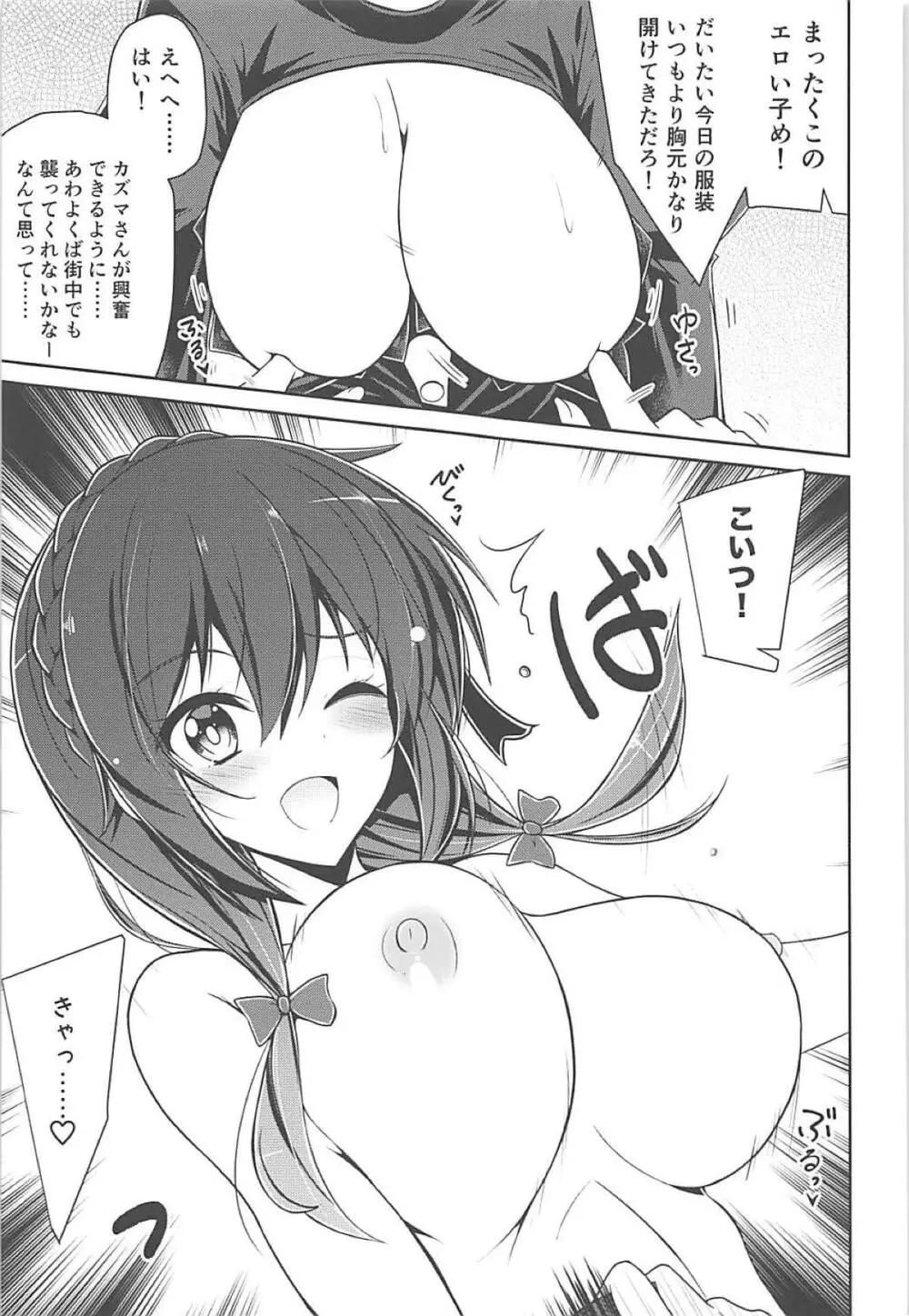 ゆんゆんゆんゆんしよう! - page8