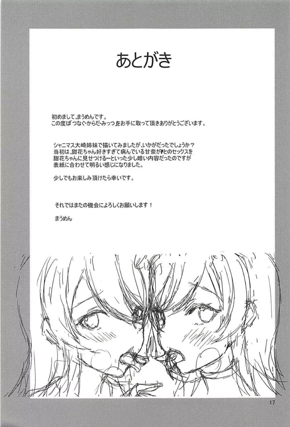 つなぐ・からだ・みっつ - page15