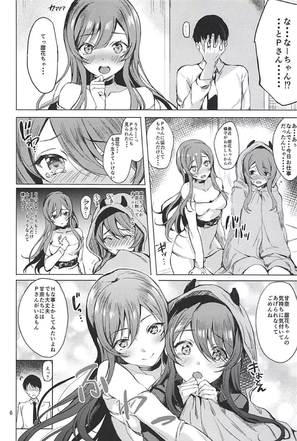 つなぐ・からだ・みっつ - page4