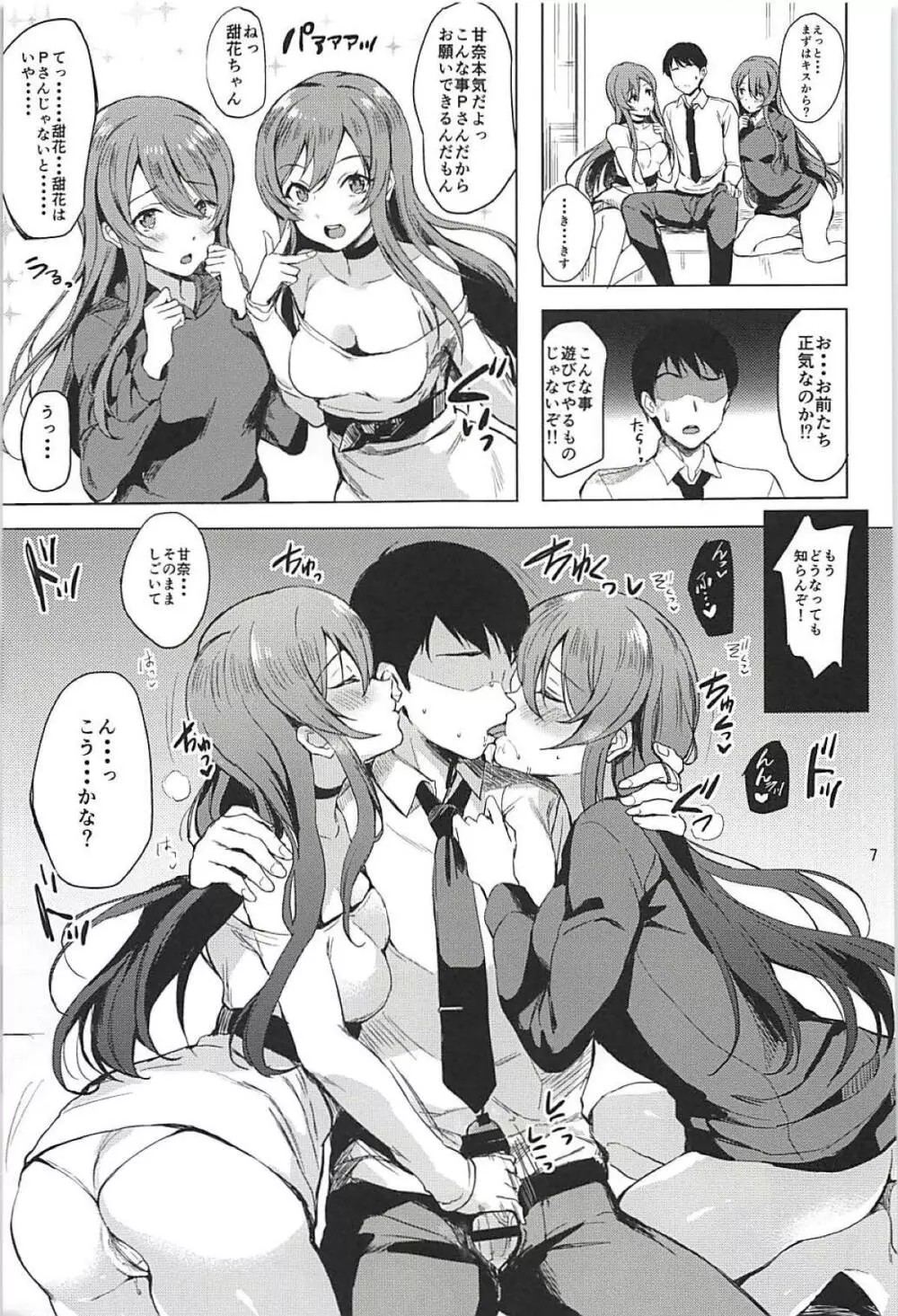 つなぐ・からだ・みっつ - page5