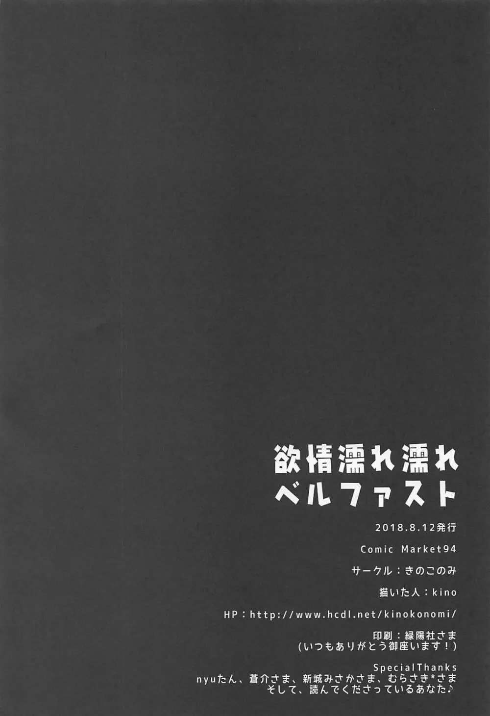 欲情濡れ濡れベルファスト - page16