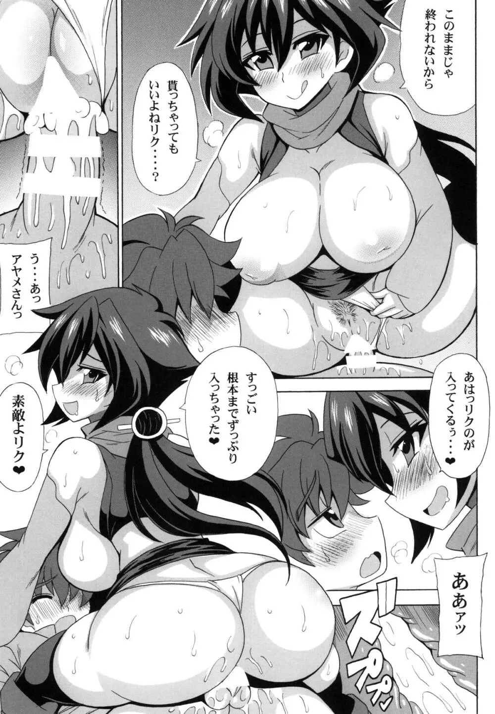 変異抜刀アヤメ抜き - page10