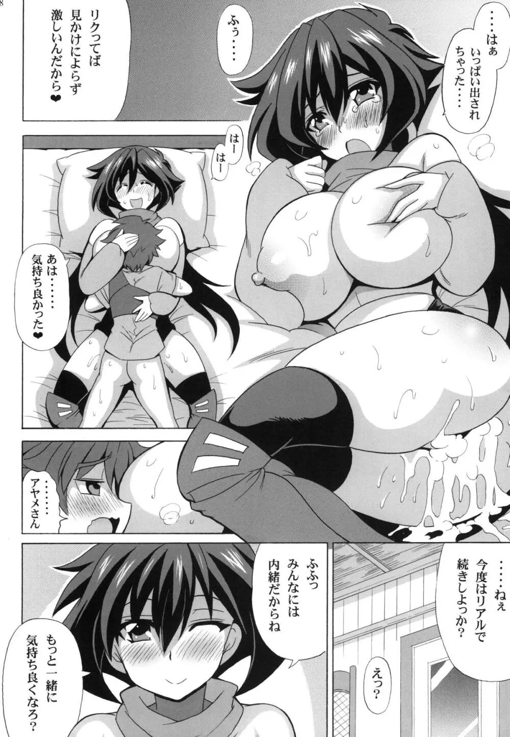 変異抜刀アヤメ抜き - page19