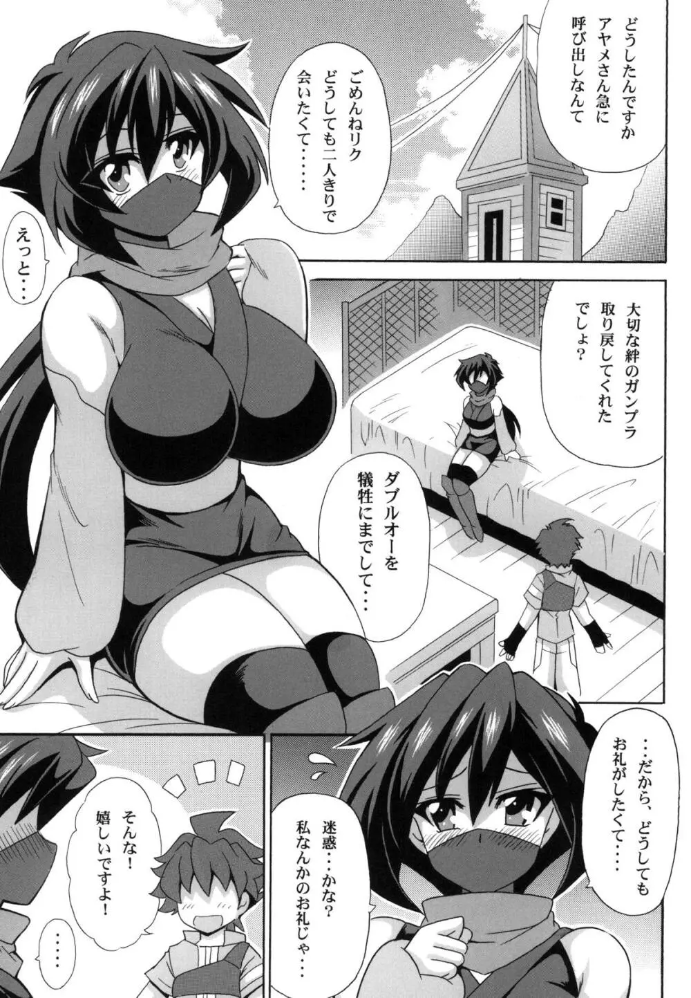 変異抜刀アヤメ抜き - page2
